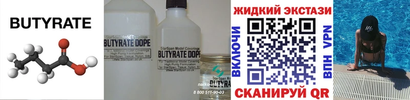 БУТИРАТ бутандиол  Купить закладки  Краснотурьинск 