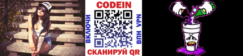 Купить где  Краснотурьинск  Codein напиток Lean (лин) 